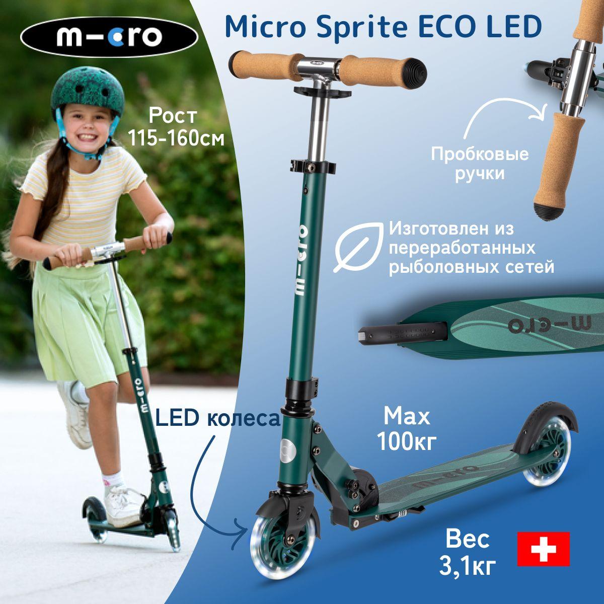 Самокат двухколесный легкий Micro Sprite ECO зеленый LED светящиеся колеса