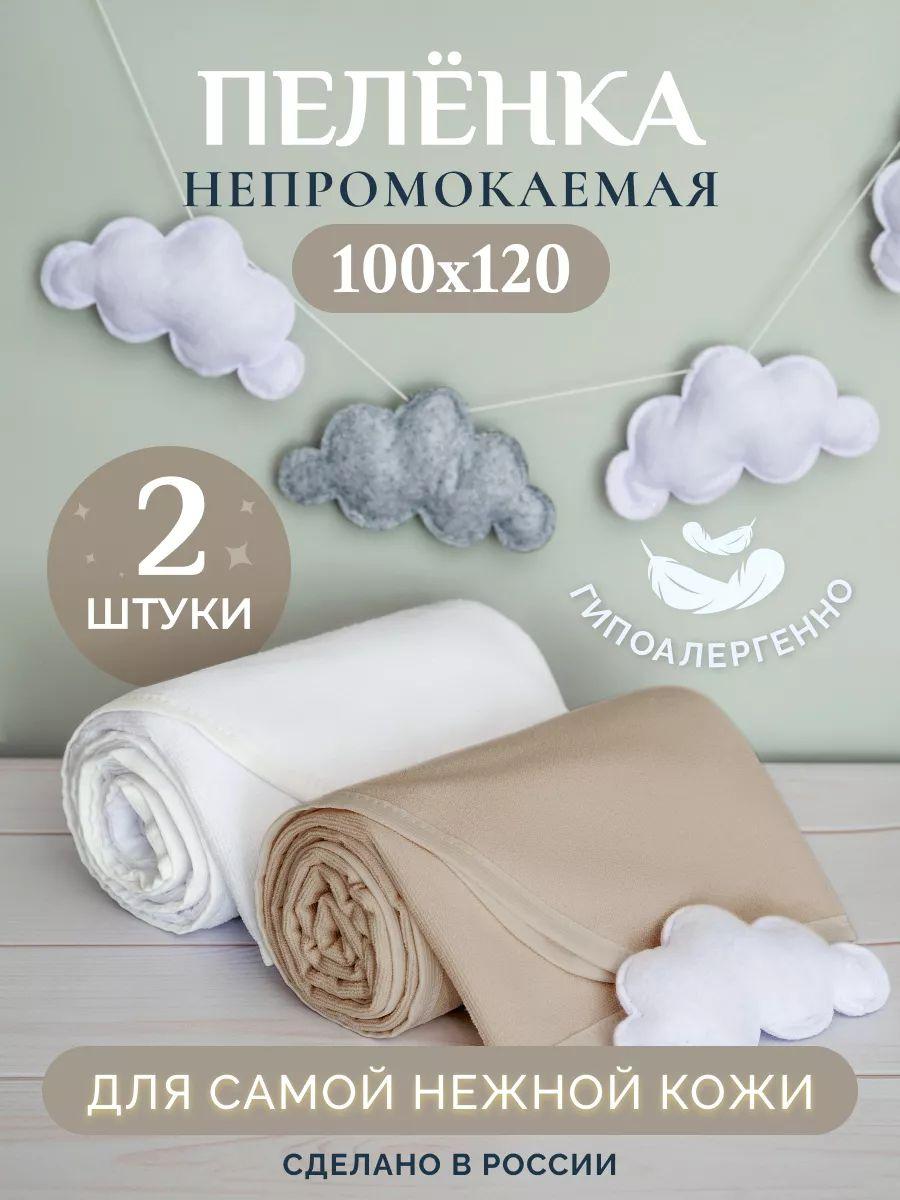 MASO home Пеленка текстильная 100 х 120 см, Хлопок, 2 шт