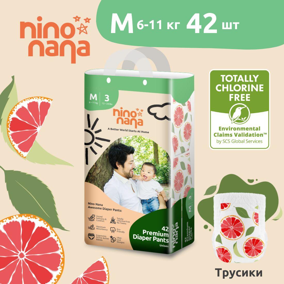 Подгузники-трусики детские Nino Nana М (6-11 кг), 3 размер. 42 штуки, расцветка Цитрус (Q-форма)