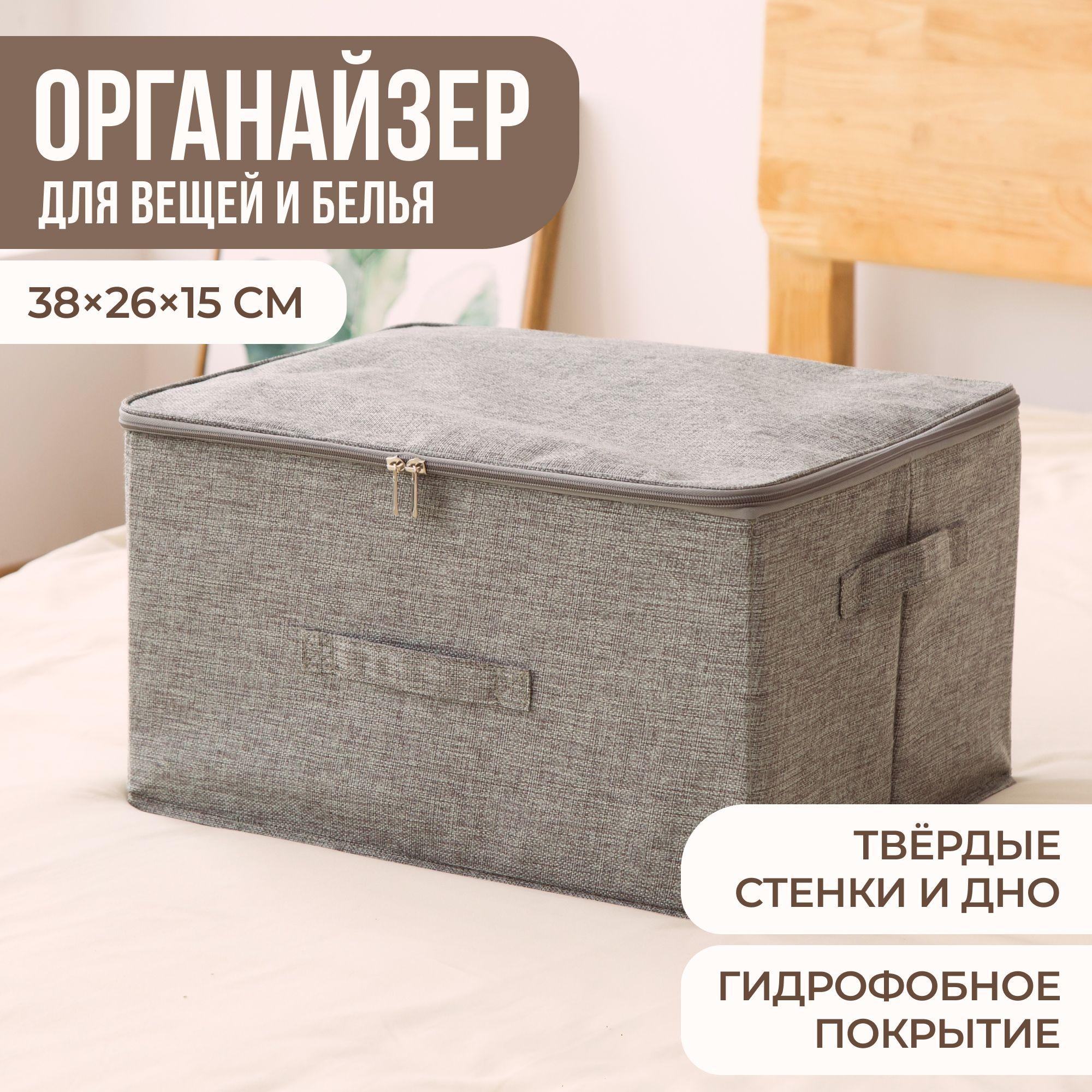 Органайзер для хранения вещей; 38x26x15; 1 шт; серый