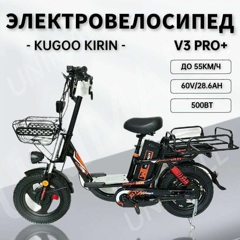 Электровелосипед Kugoo Kirin V3 Pro+ PLUS на шоссейной покрышке (летняя резина)