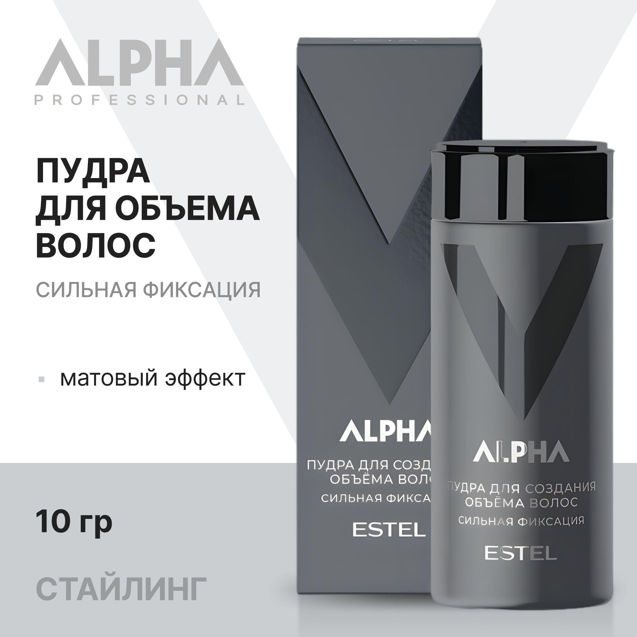 ESTEL PROFESSIONAL Пудра ALPHA для укладки волос и создания объема, мужская 10 г / СТАЙЛИНГ