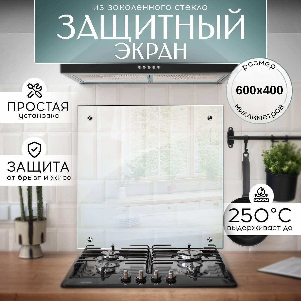 Петро-Принт | Защитный экран для плиты от брызг 600х400 мм. Фартук для кухни на стену. Стеновая панель на кухню.