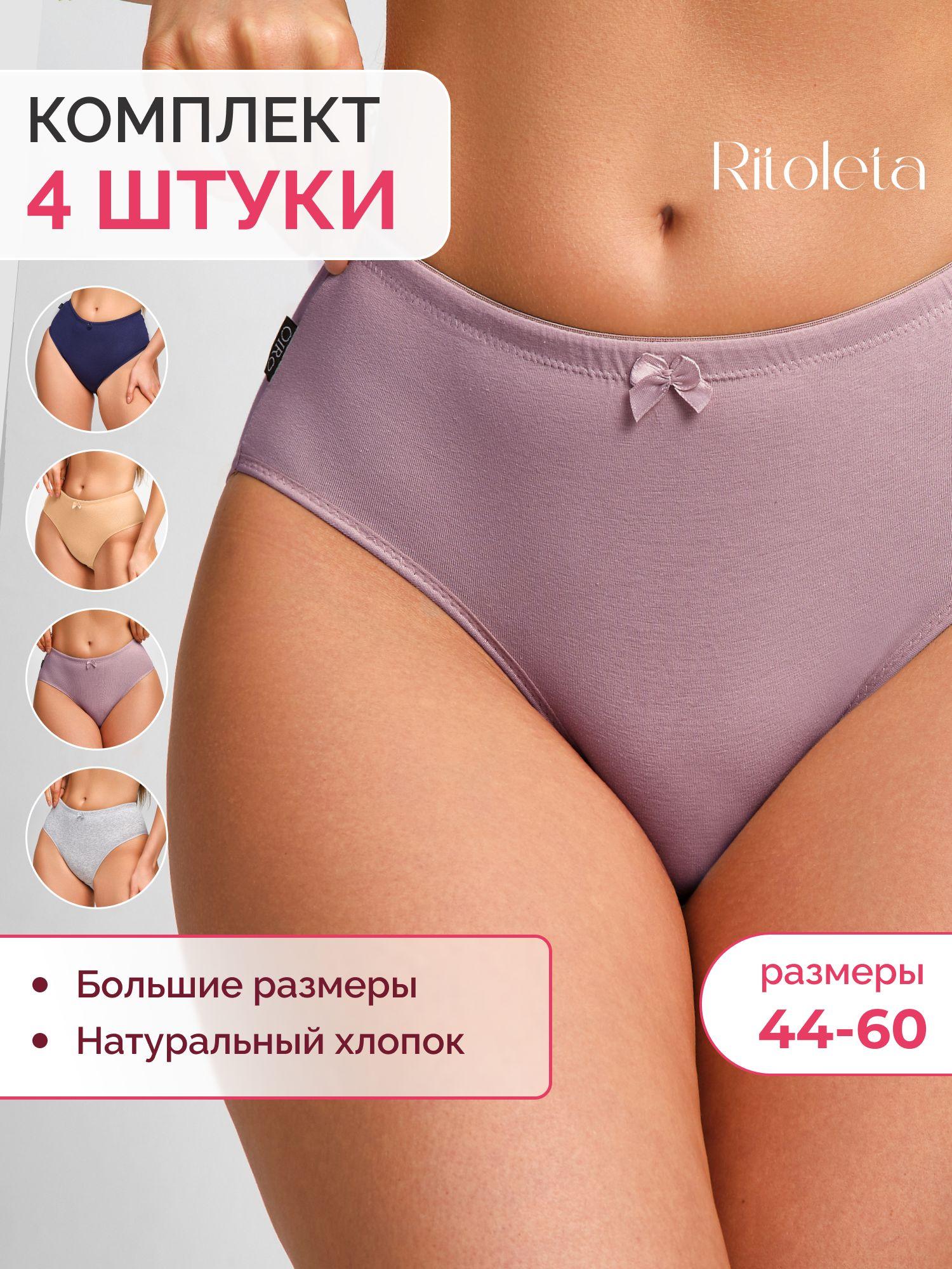 Комплект трусов слипы Ritoleta Нижнее белье, 4 шт