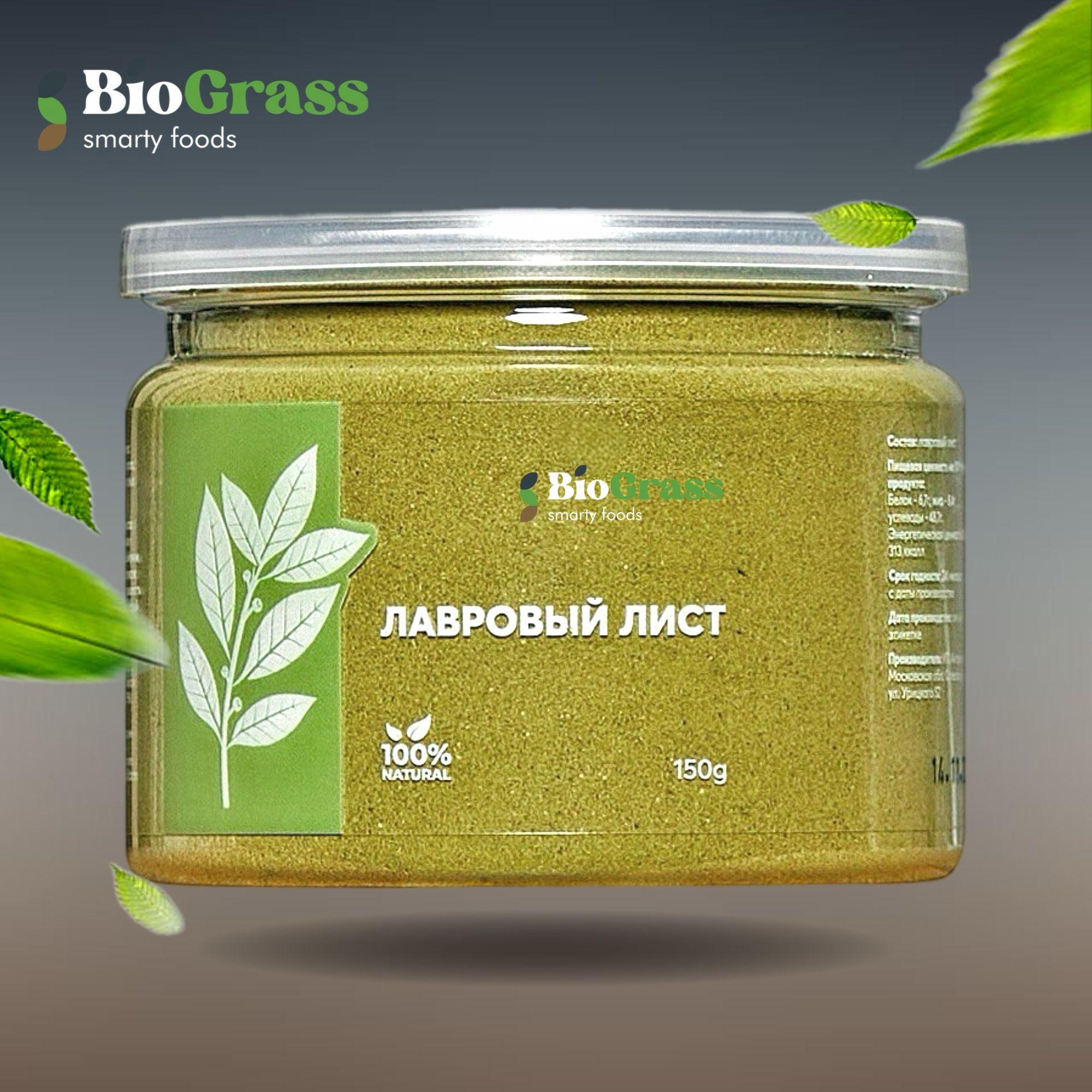 Лавровый лист молотый, Biograss, 150 грамм