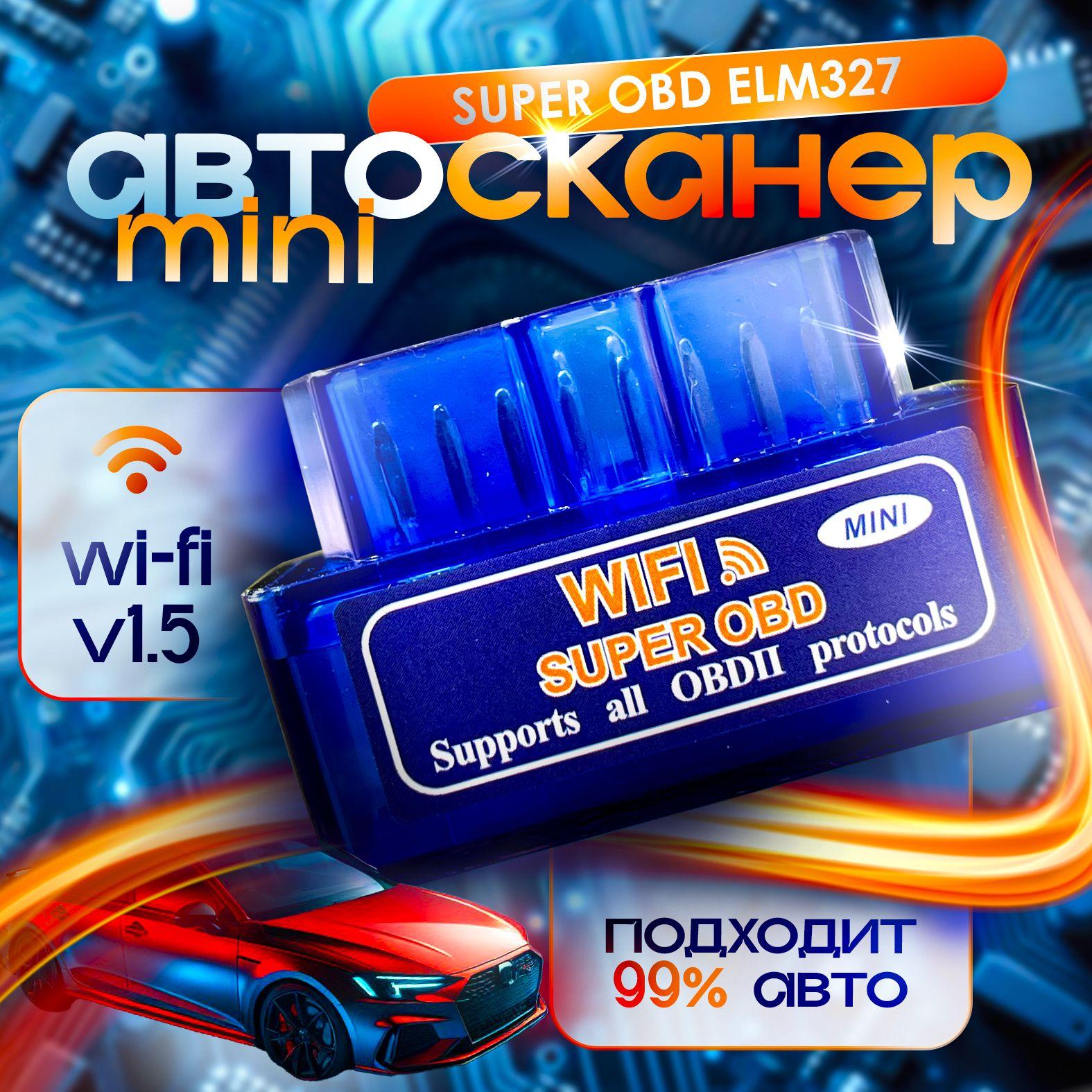 Автосканер SUPER OBD 2 ELM 327 Mini Wi-Fi V1.5