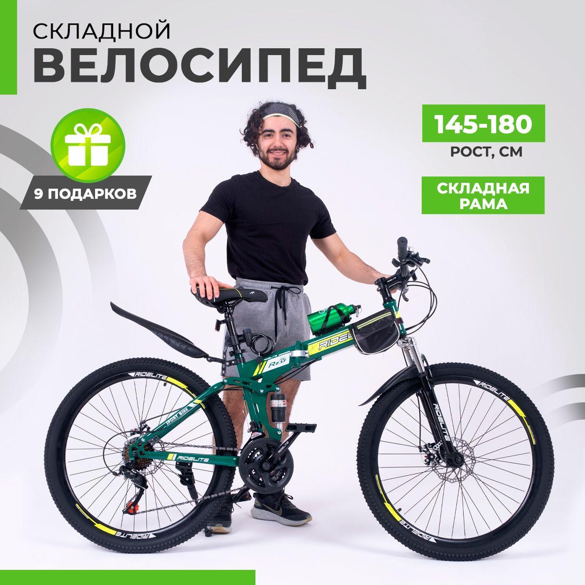 Велосипед складной взрослый / подростковый горный 26", RIDELITE 21ск зеленая рама 17", рост 145-180 см