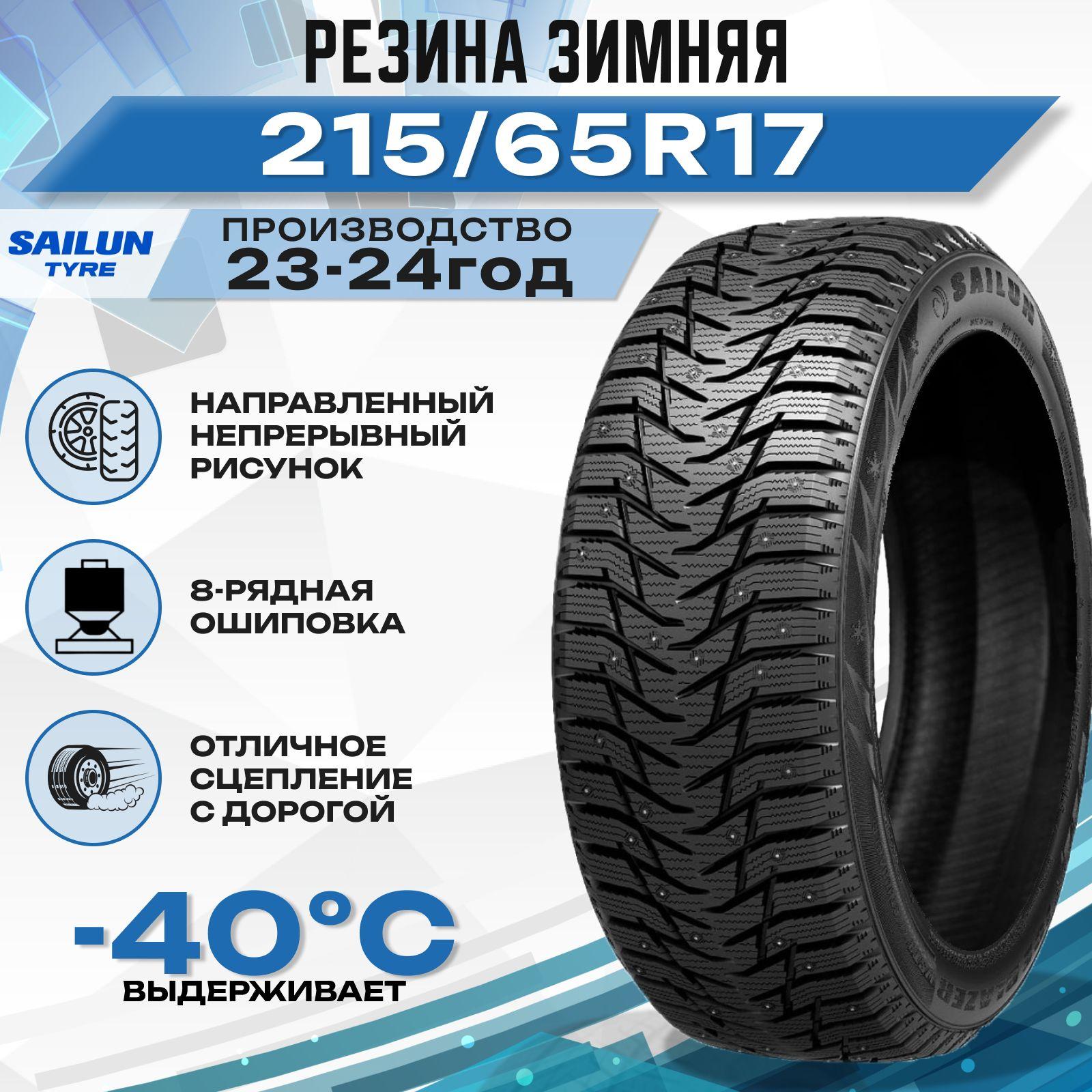 Sailun Ice Blazer WST3 Шины  зимние 215/65  R17 99T Шипованные