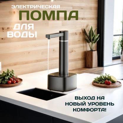 Monmon shop | Помпа для воды электрическая настольная с подставкой, диспенсер для бутилированной воды 19 л., умный дозатор, цвет черный