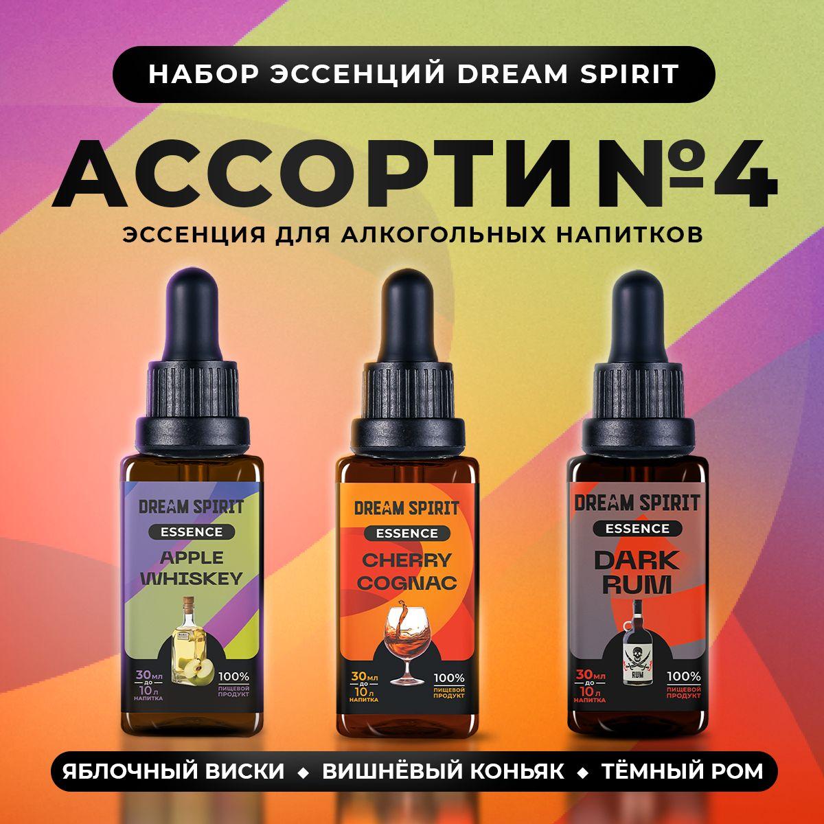 Набор эссенций для водки, самогона Dream Spirit Ассорти №4 "Вишневый Коньяк , Яблочный Виски, Темный Ром"