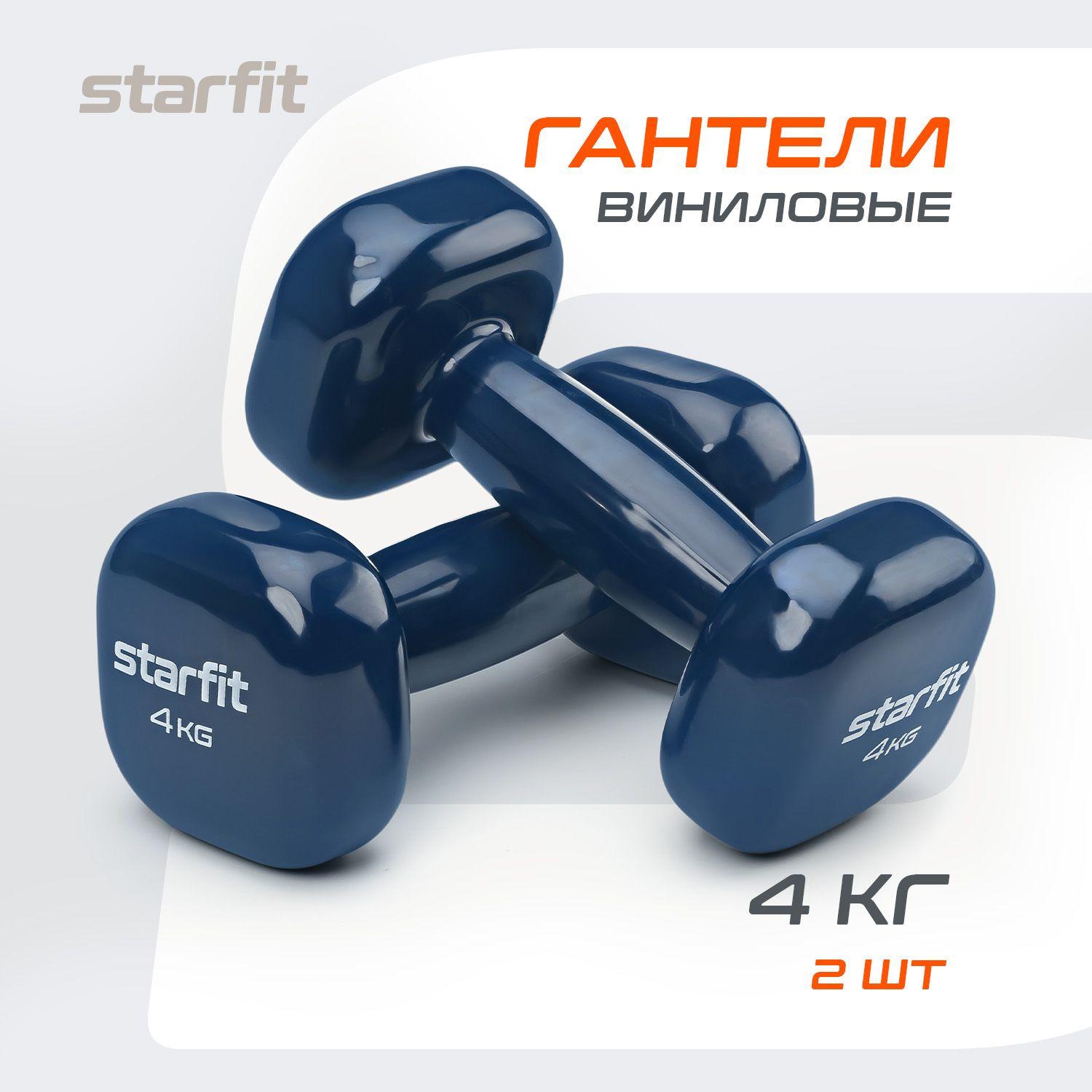 Гантели для спорта и фитнеса STARFIT 2 шт 4 кг