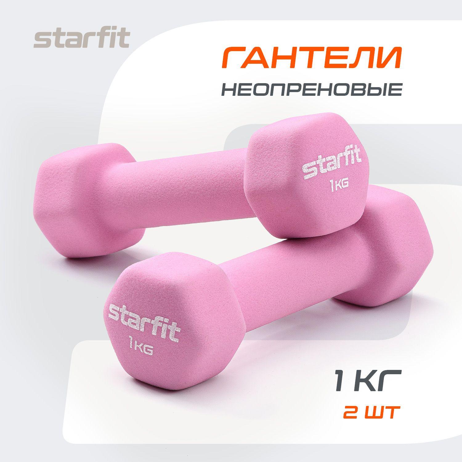 Гантели для спорта и фитнеса STARFIТ 2 шт 1 кг