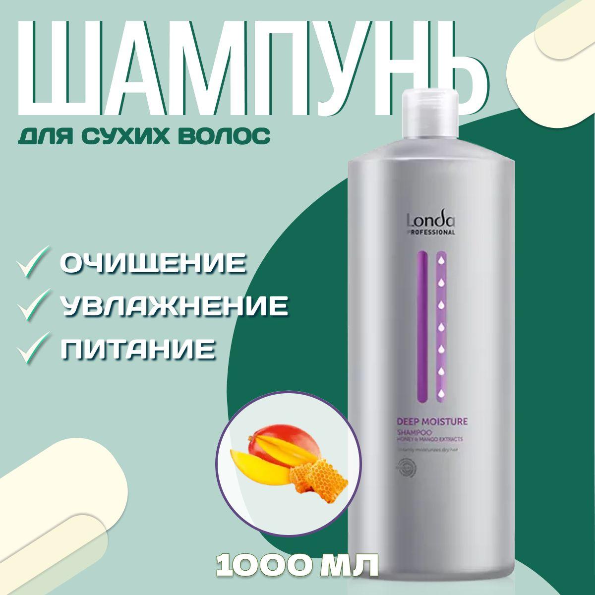 Шампунь для волос увлажняющий женский Londa Professional DEEP MOISTURE 1000 мл