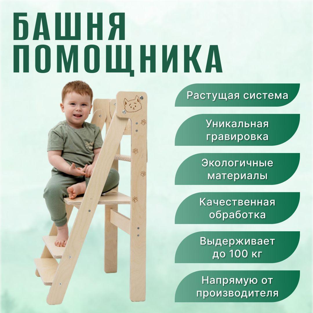 Little cat | Башня помощника Монтессори Little cat ( детская подставка для ног, складная стремянка, растущий стул ступенька для детей)