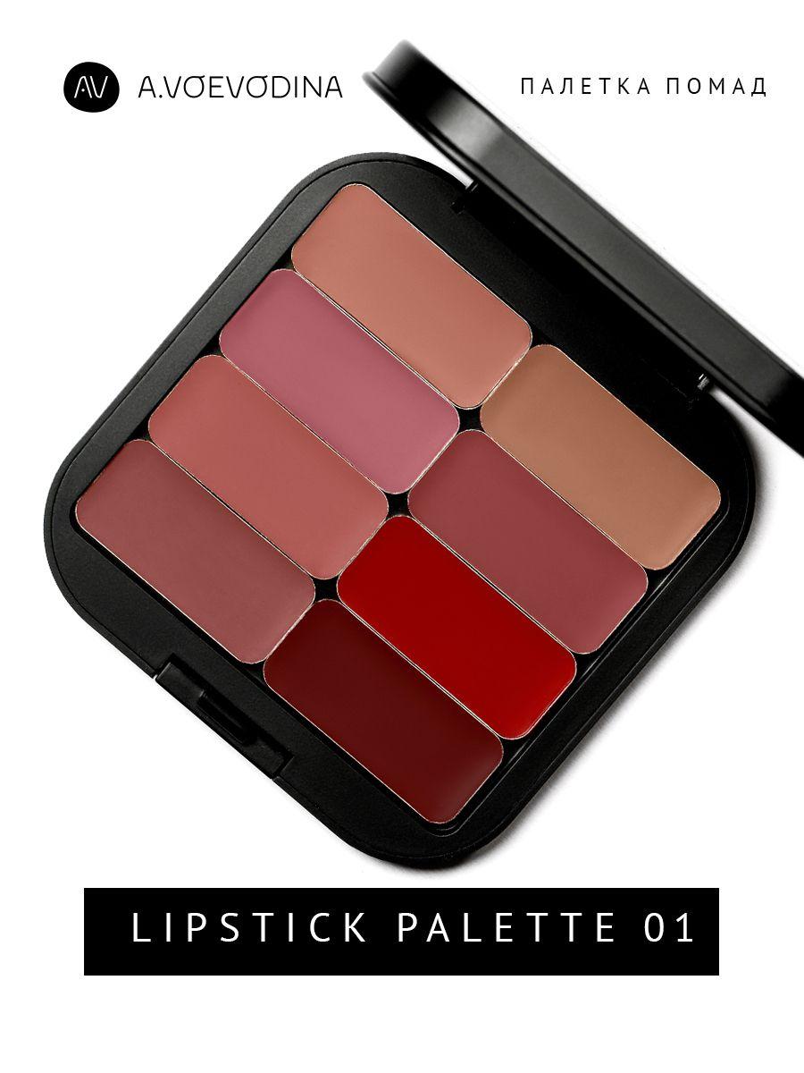 Палетка Помад 01 / Lipstick Palette 01