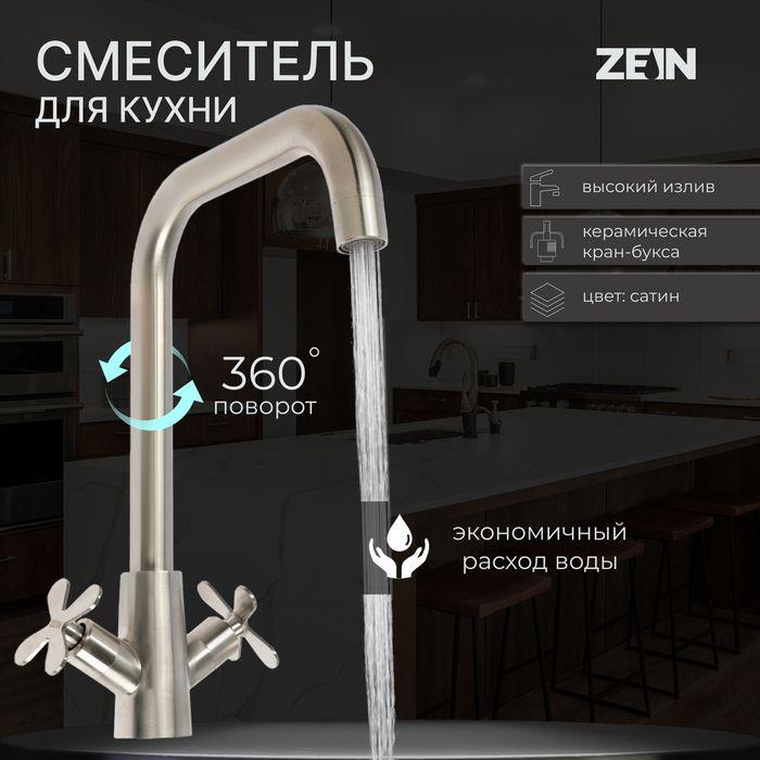 Aria | Смеситель для кухни ZEIN Z3729, двухвентильный, высота излива 26 см, сатин