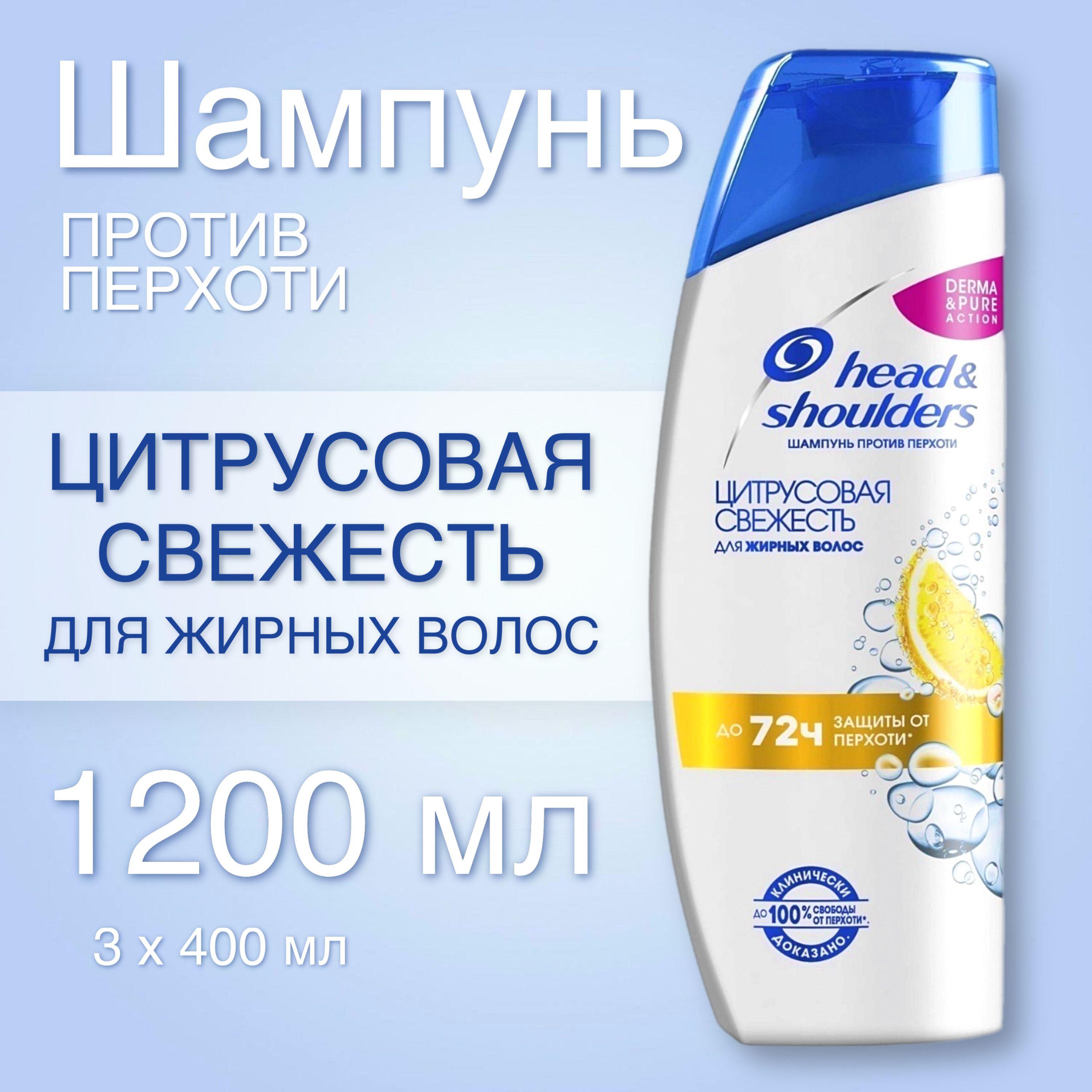 Head&Shoulders Шампунь для волос, 1200 мл