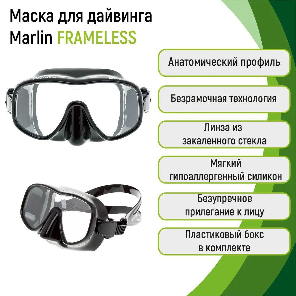 Маска Marlin Fremeless Black