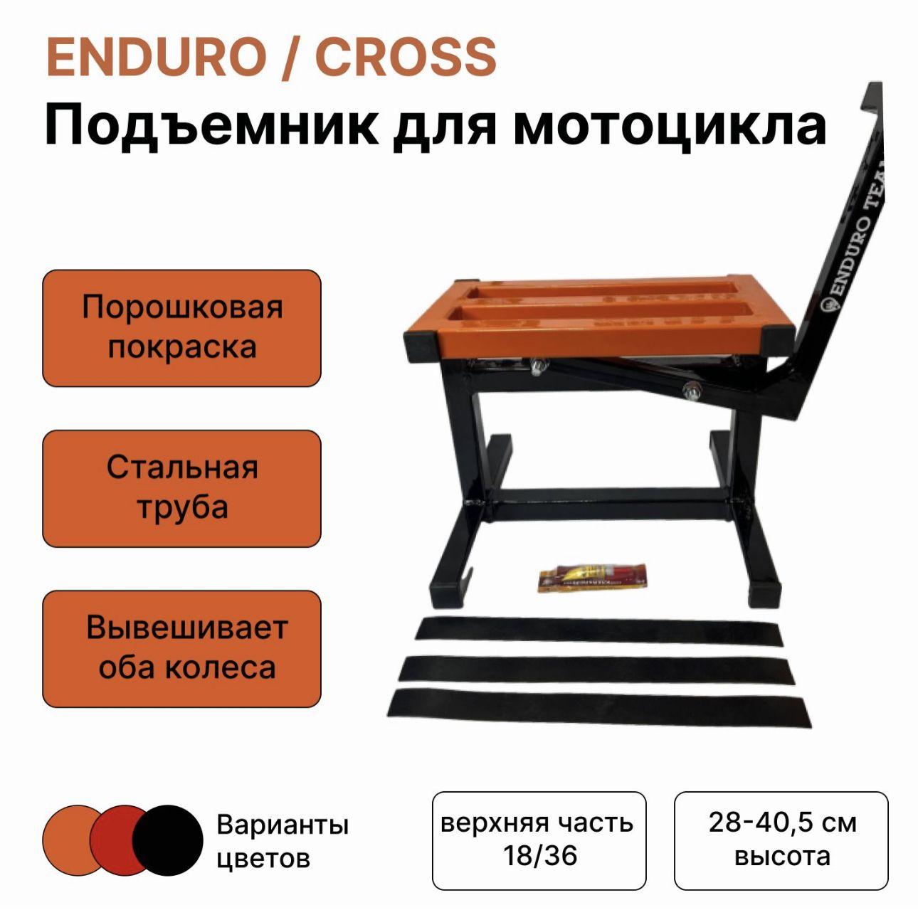 Подъемник для мотоциклов CROSS