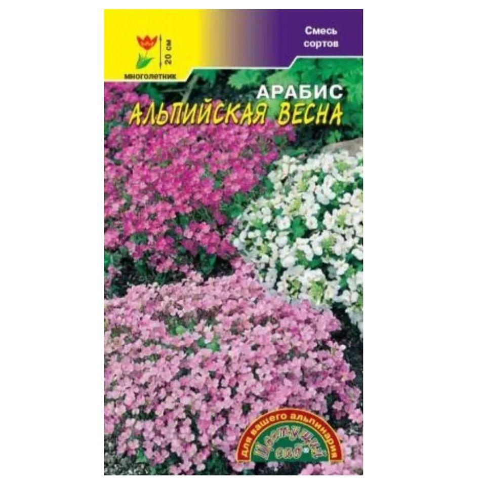 Арабис Альпийская весна разноцветная смесь. Многолетник. Идеален для ландшафтного дизайна! Семена Цветущий сад. 0,05 г.