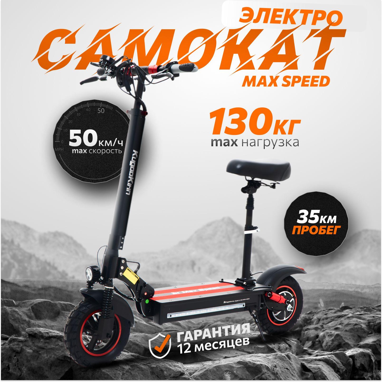 Электросамокат, Kugoo Max Speed, куго макс спид