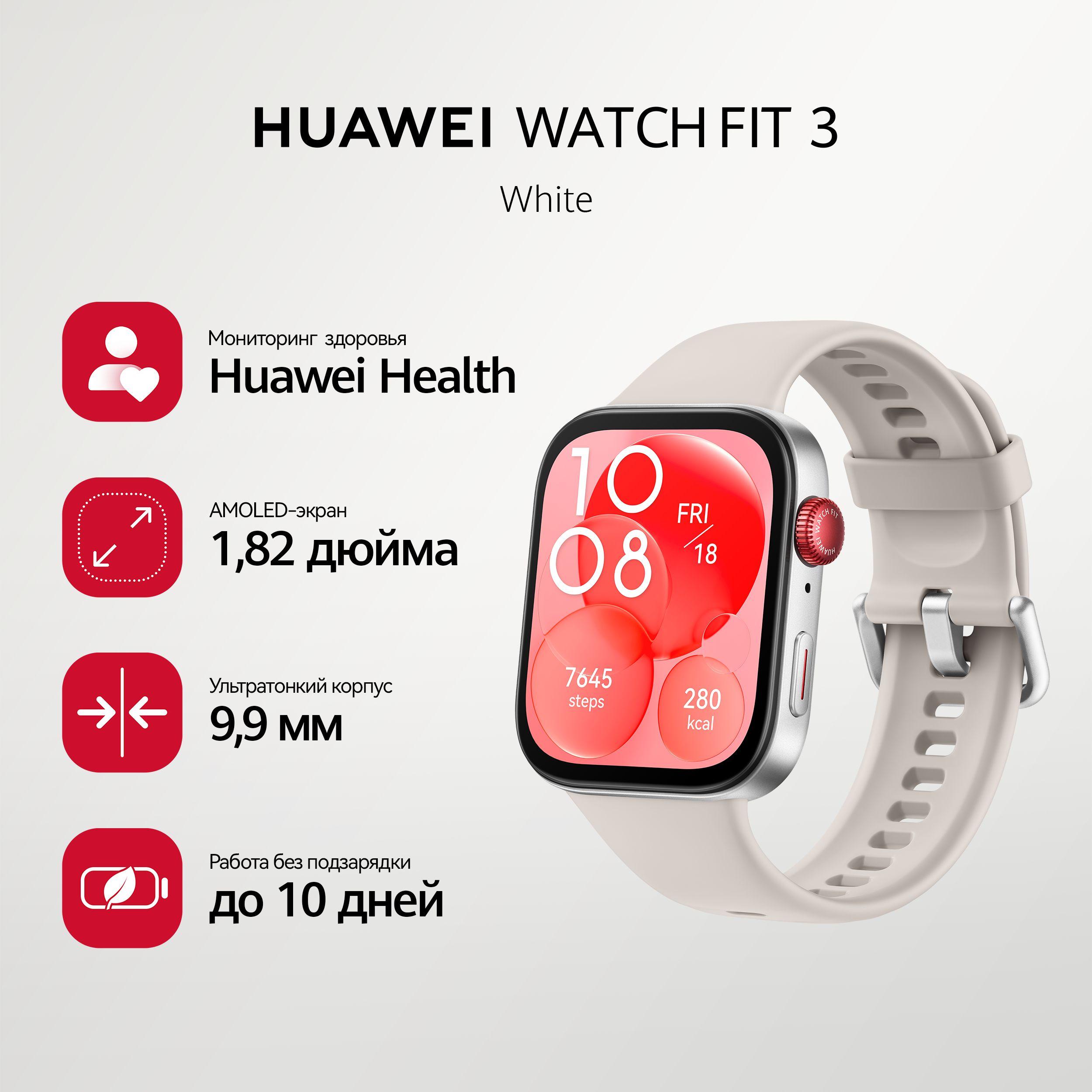 HUAWEI Умные часы WATCH FIT 3, 43mm, бежевый