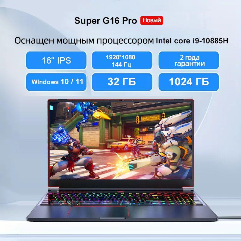 Ninkear Super G16 Pro Игровой ноутбук 16", Intel Core i9-10885H, RAM 32 ГБ, SSD 1024 ГБ, NVIDIA GeForce GTX 1650 Ti (4 Гб), Windows Pro, серый металлик, Русская раскладка