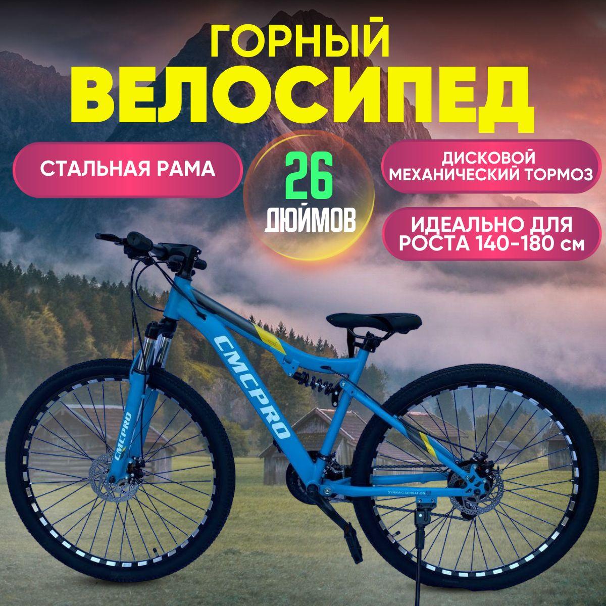 Велосипед Колёса 26" скоростей 24 стальная рама 18" дисковой механический тормоз