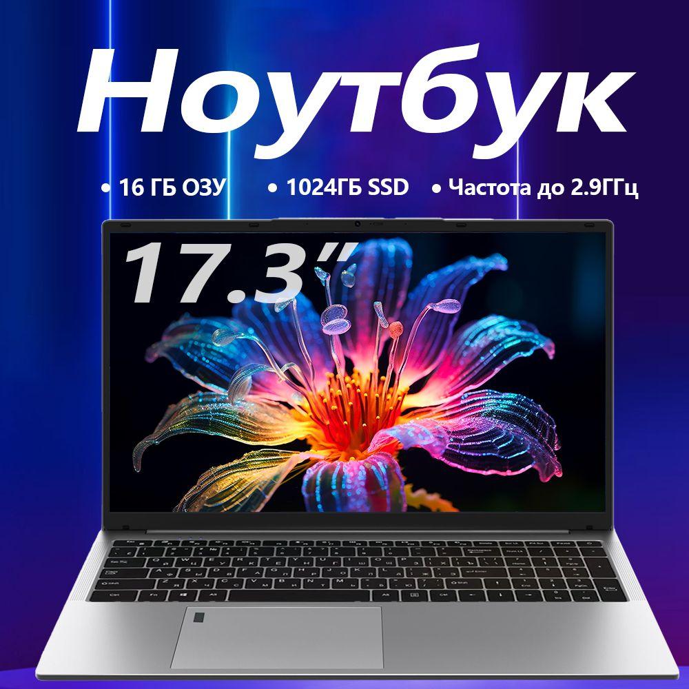 Fronsh T173 Ноутбук для работы Ноутбук 17.3", Intel Celeron N5095, RAM 16 ГБ, SSD, Intel HD Graphics, Windows Pro, серебристый, Русская раскладка. Уцененный товар