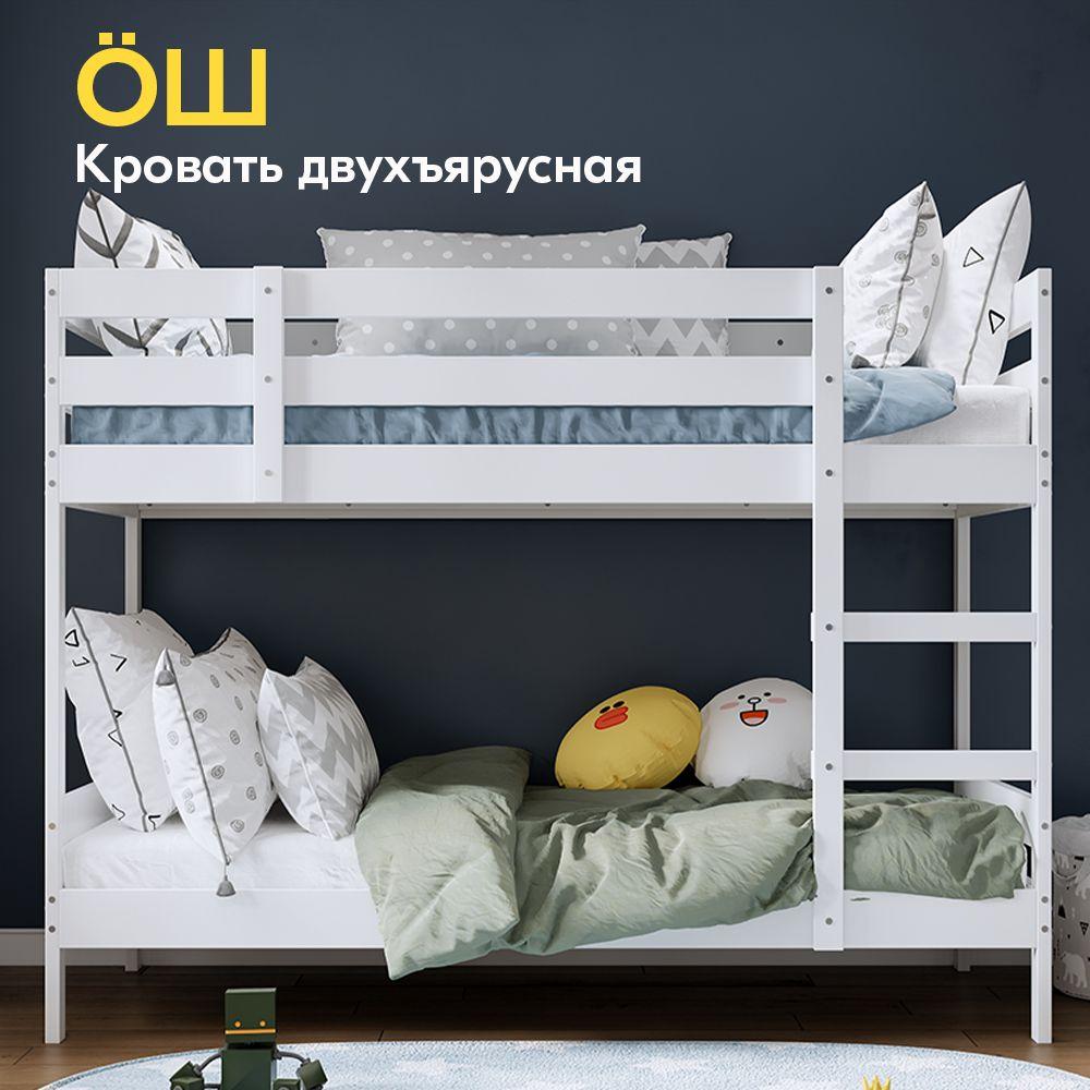 IKEA Двухъярусная кровать ОШ Двухъярусная кровать 90x200, 97х206х157 см, белый