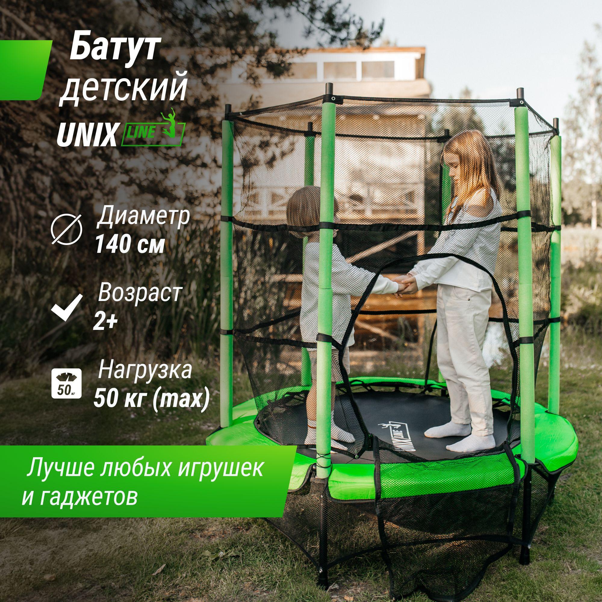 Батут каркасный для детей UNIX Line Kids 4,6 ft Green, общий диаметр 140 см, до 50 кг, диаметр прыжковой зоны 106 см, с верхней и нижней защитной сетью, для дома и улицы UNIXLINE