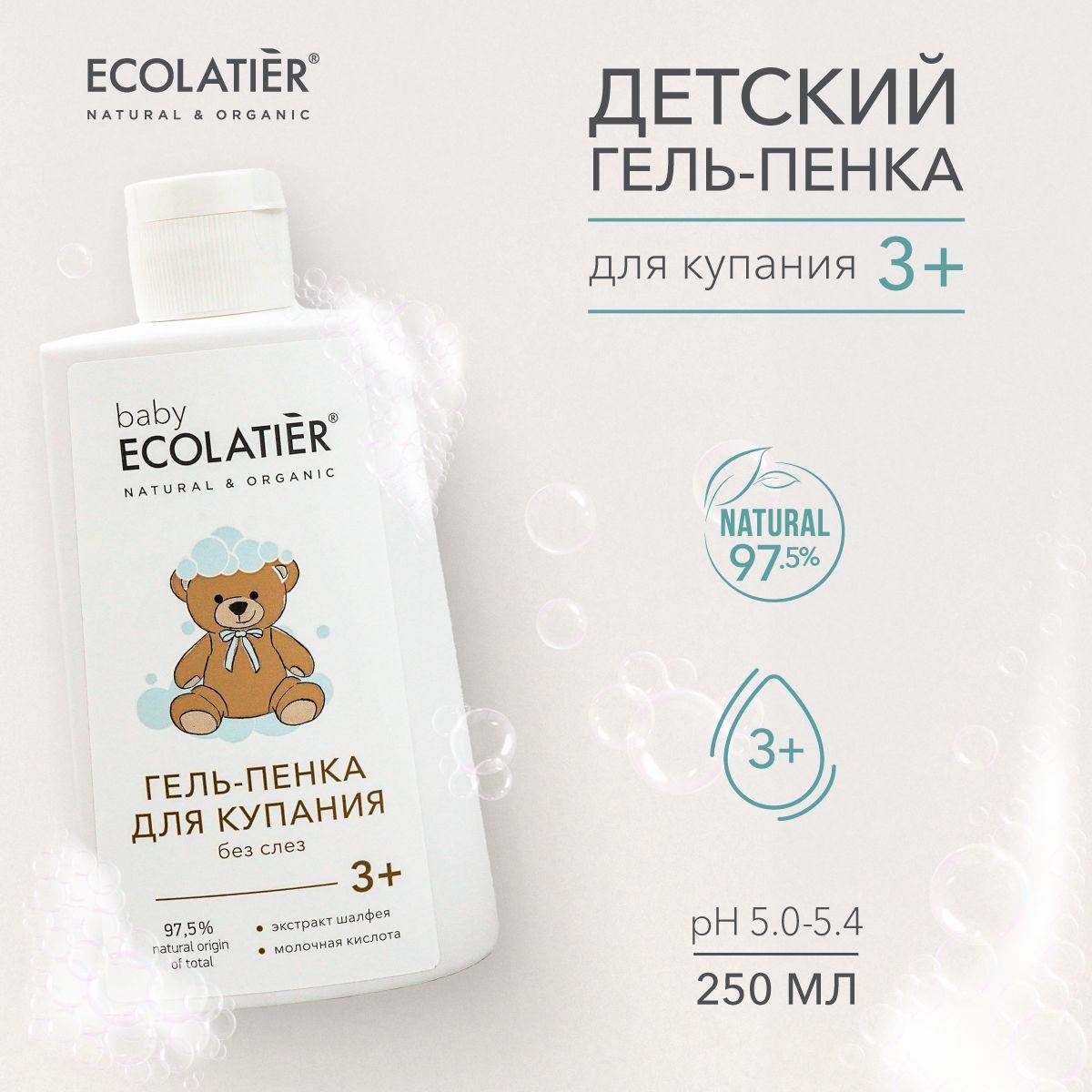 ECOLATIER / Детский гель пенка для купания 3+, 250 мл