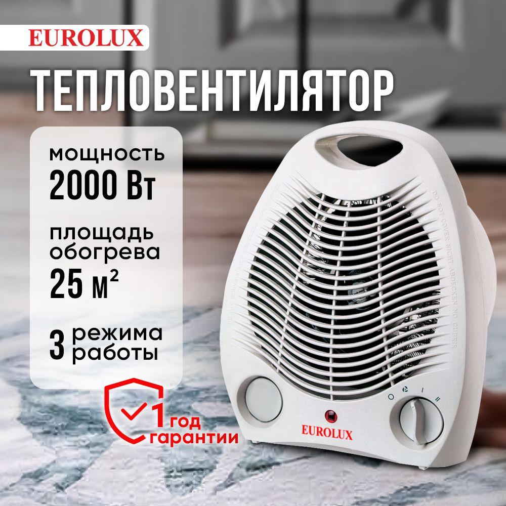 Тепловентилятор напольный Eurolux 2000Вт (3 режима работы)