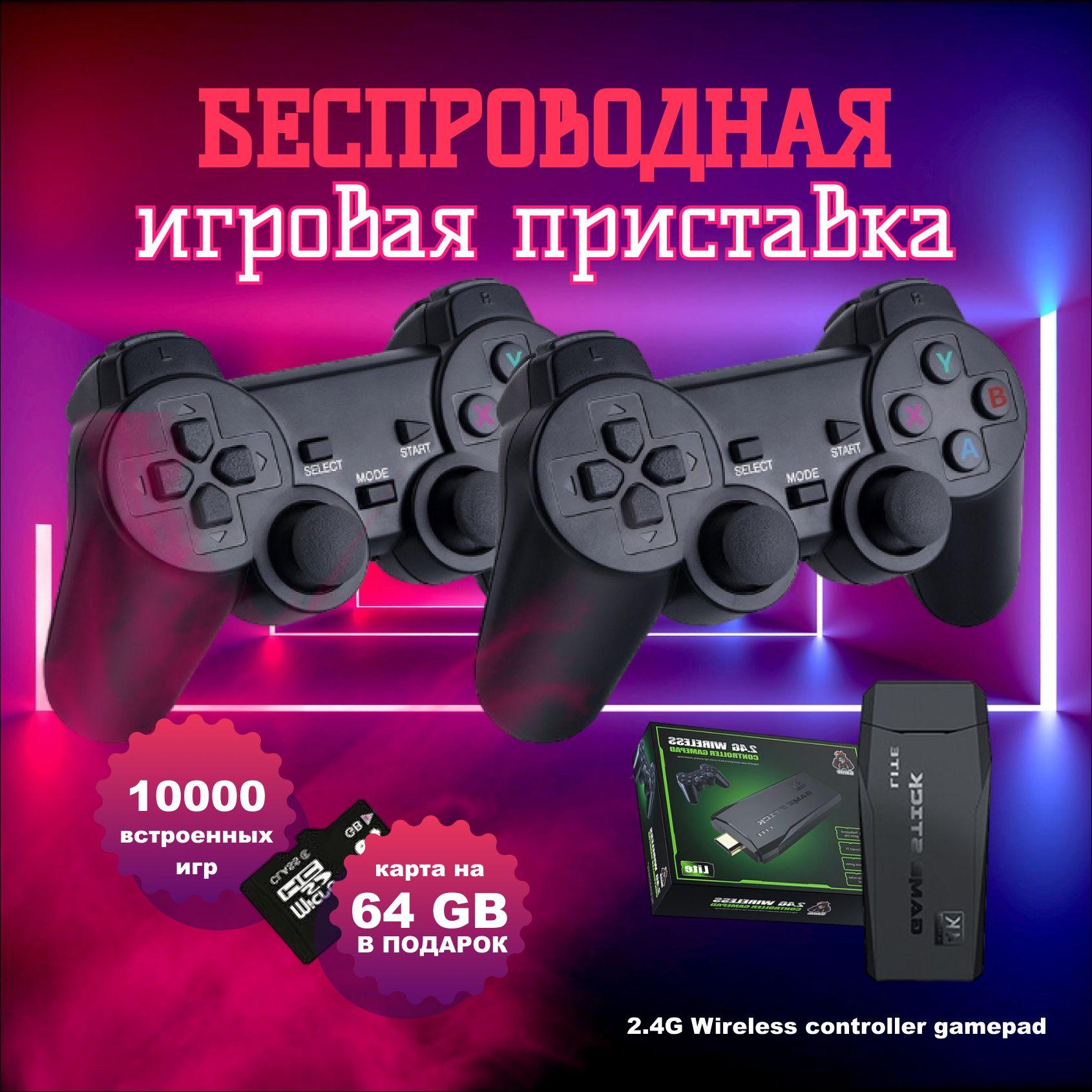 Игровая приставка портативная, беспроводная, Game Stick Lite "PREMIUM" 64 GB, игровая консоль для детей и взрослых, 10000 игр.