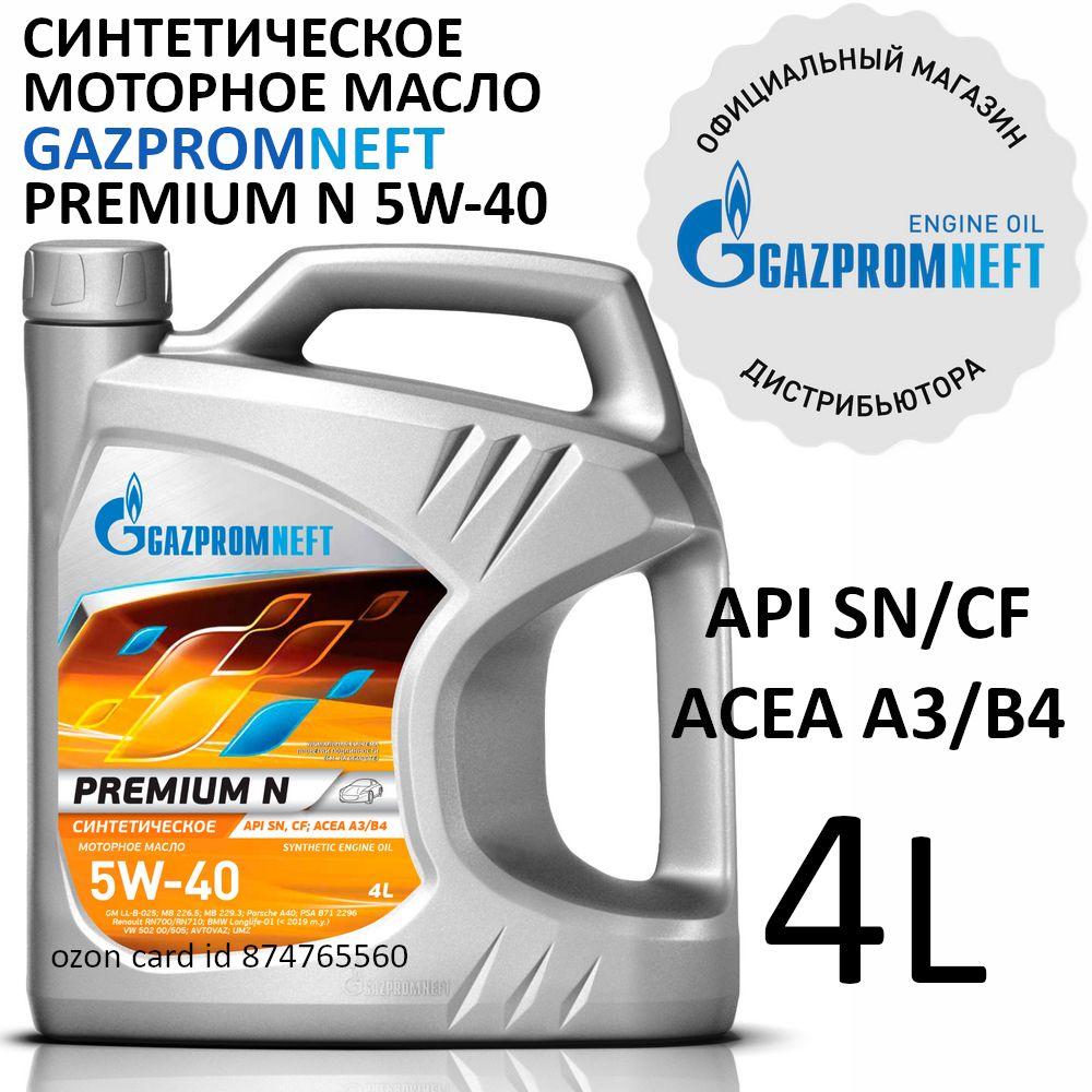 Gazpromneft Premium N 5W-40 Масло моторное, Синтетическое, 4 л