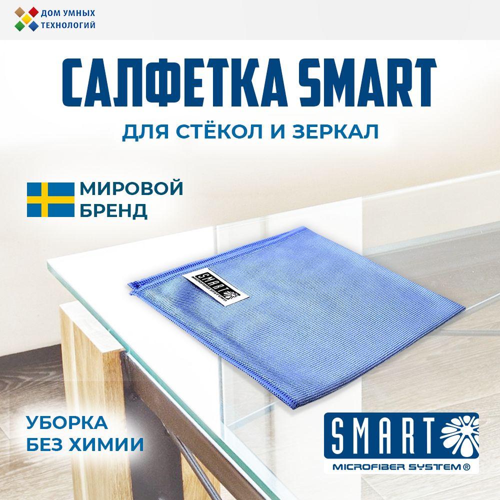 Smart Microfiber System | Салфетка Smart тряпка для мытья стекол и зеркал 40х40 см универсальная