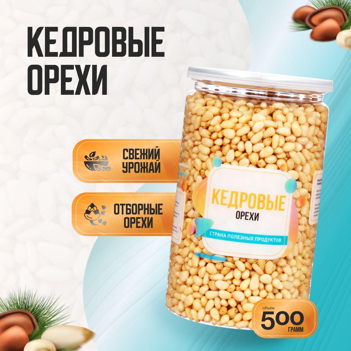 Кедровые орехи очищенные, Банка 500гр, Страна Полезных Продуктов