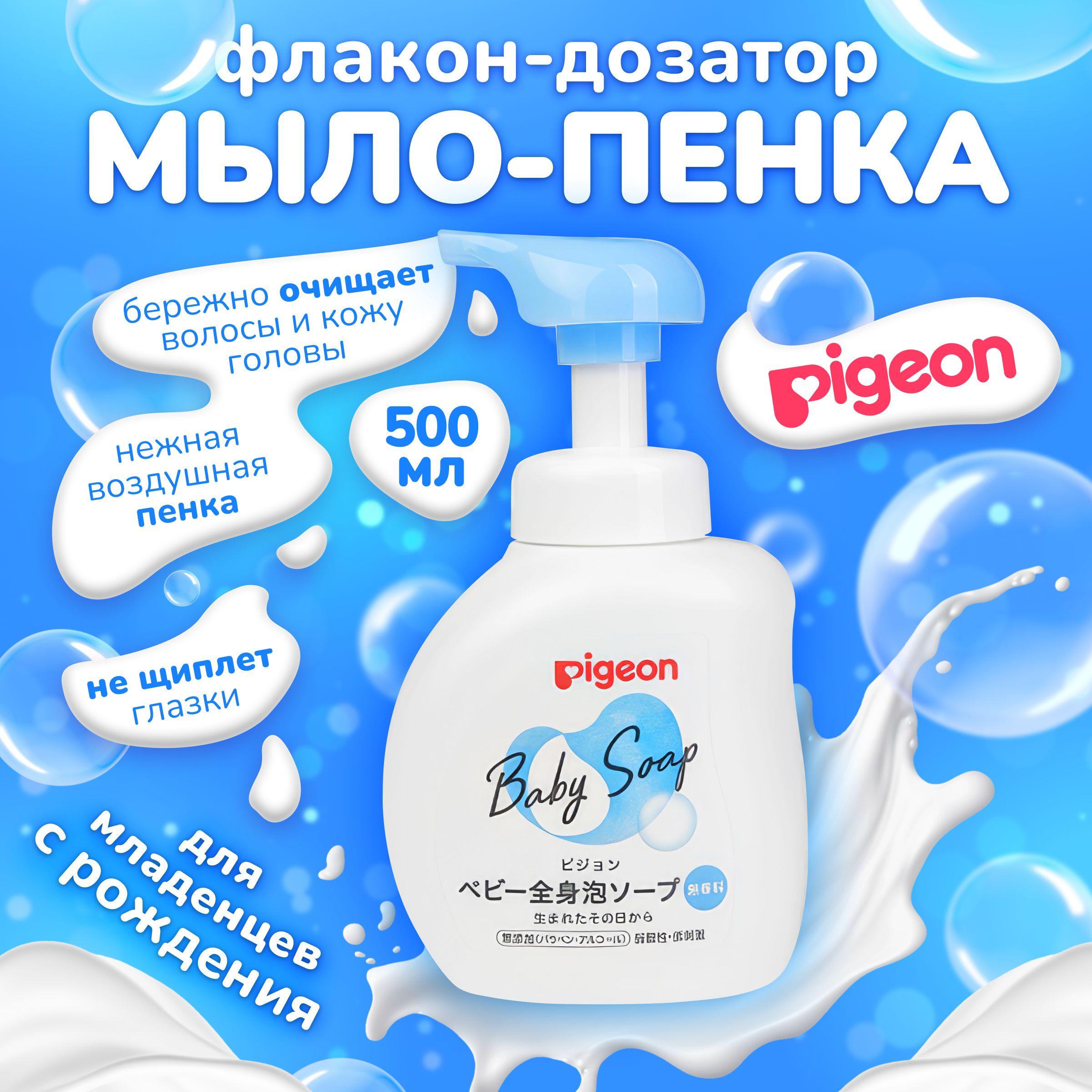 Мыло-пенка для младенцев Pigeon Baby Soar, 500 мл