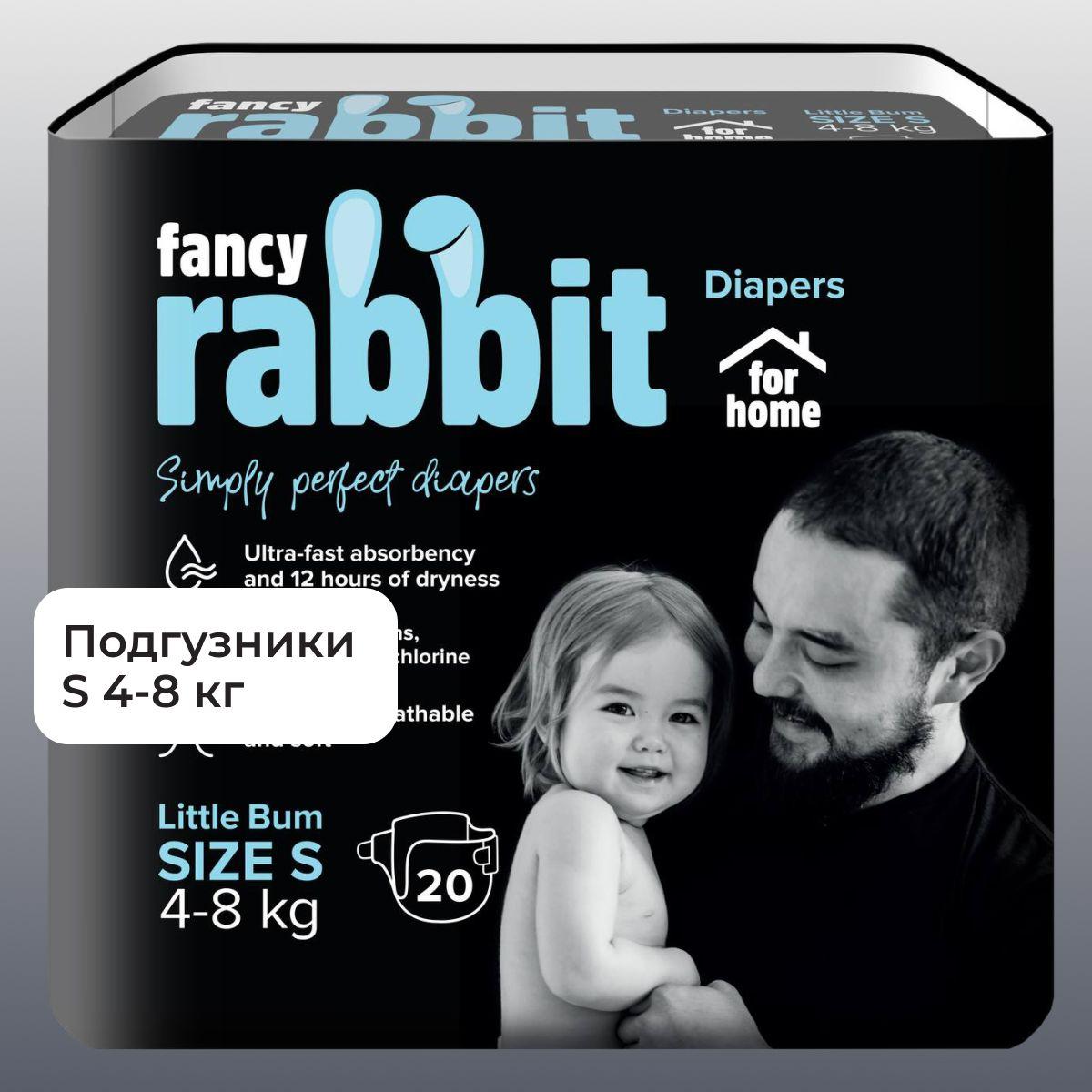 Подгузники детские на липучке FANCY RABBIT for home - S (4-8 кг), 20 шт