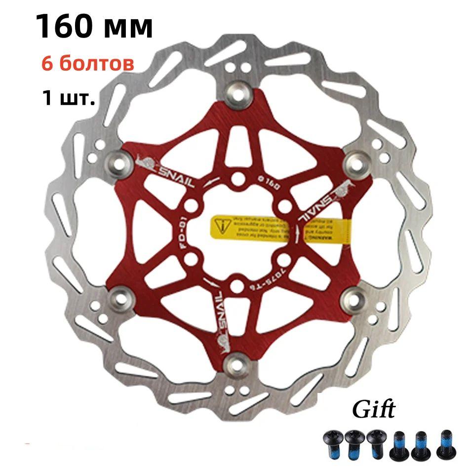 тормозной диск 160 мм 6 болтов 1 шт красный