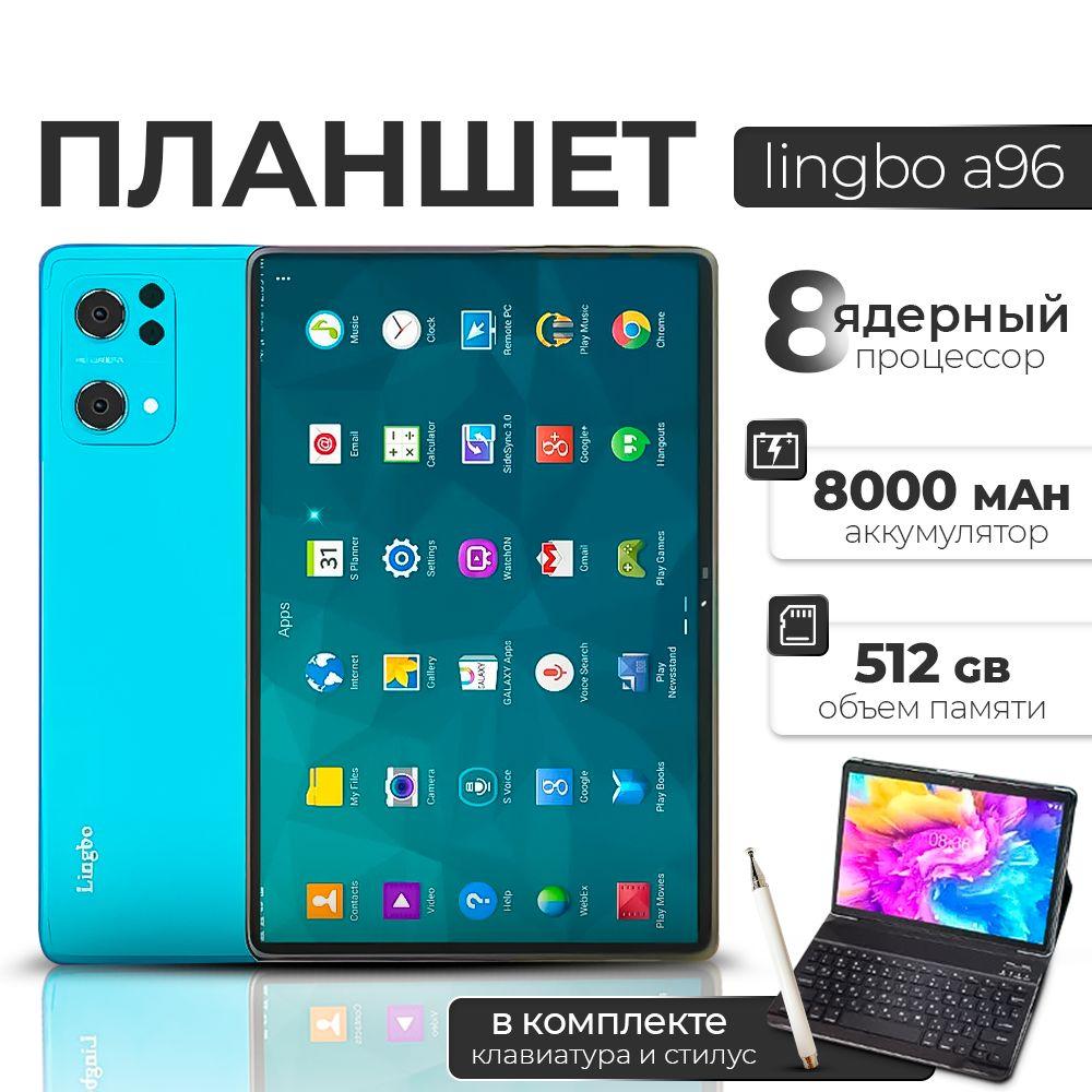 Планшет Lingbo A96 10.1" 8GB + 512GB. Планшет на андроид с клавиатурой