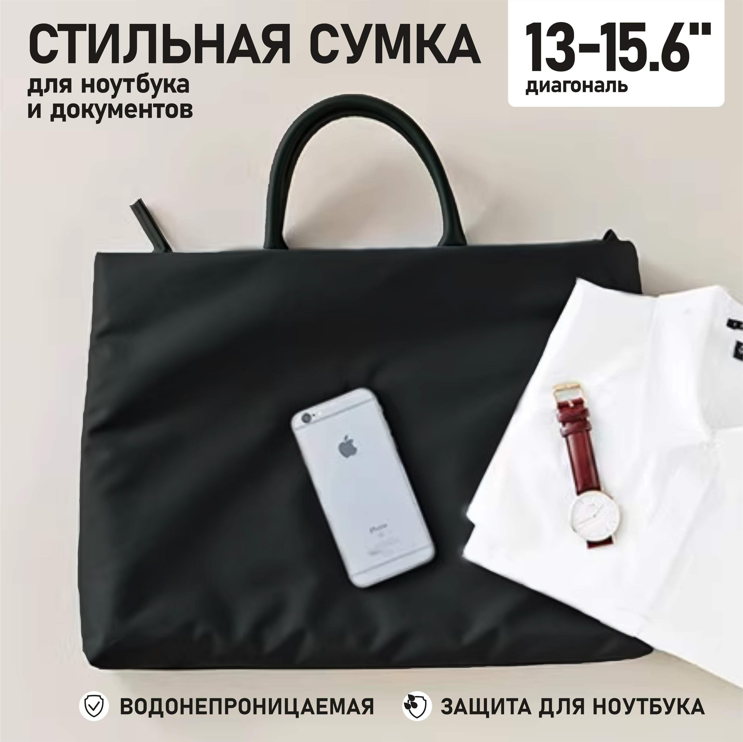 Сумка для ноутбука макбука air pro 13, 14, 15, папка непромокаемая