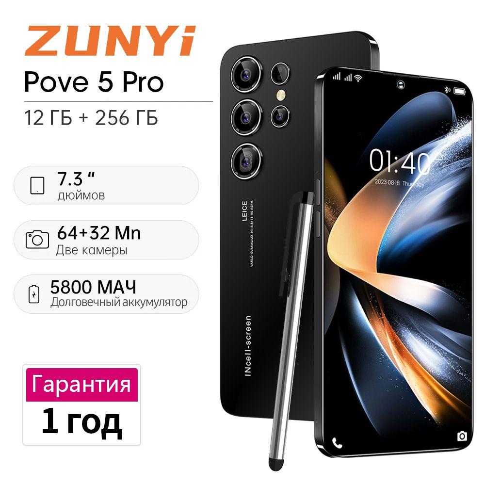 ZUNYI Смартфон Pove 5 Pro  Смартфон русской версии, Wi-FI+ GPS + Bluetooth, две SIM-карты,  большой экран высокой четкости, противоударная и водонепроницаемая защита, гибкая камера, быстрая зарядка, мощные игровые ф Ростест (EAC) 12/256 ГБ, черный