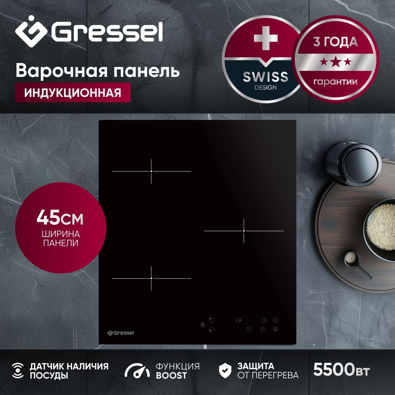 Встраиваемая индукционная варочная панель GRESSEL U45I73S000, 45 см, 5500Вт, сенсорное управление Touch control, блокировка, индикатор остаточного тепла, таймер