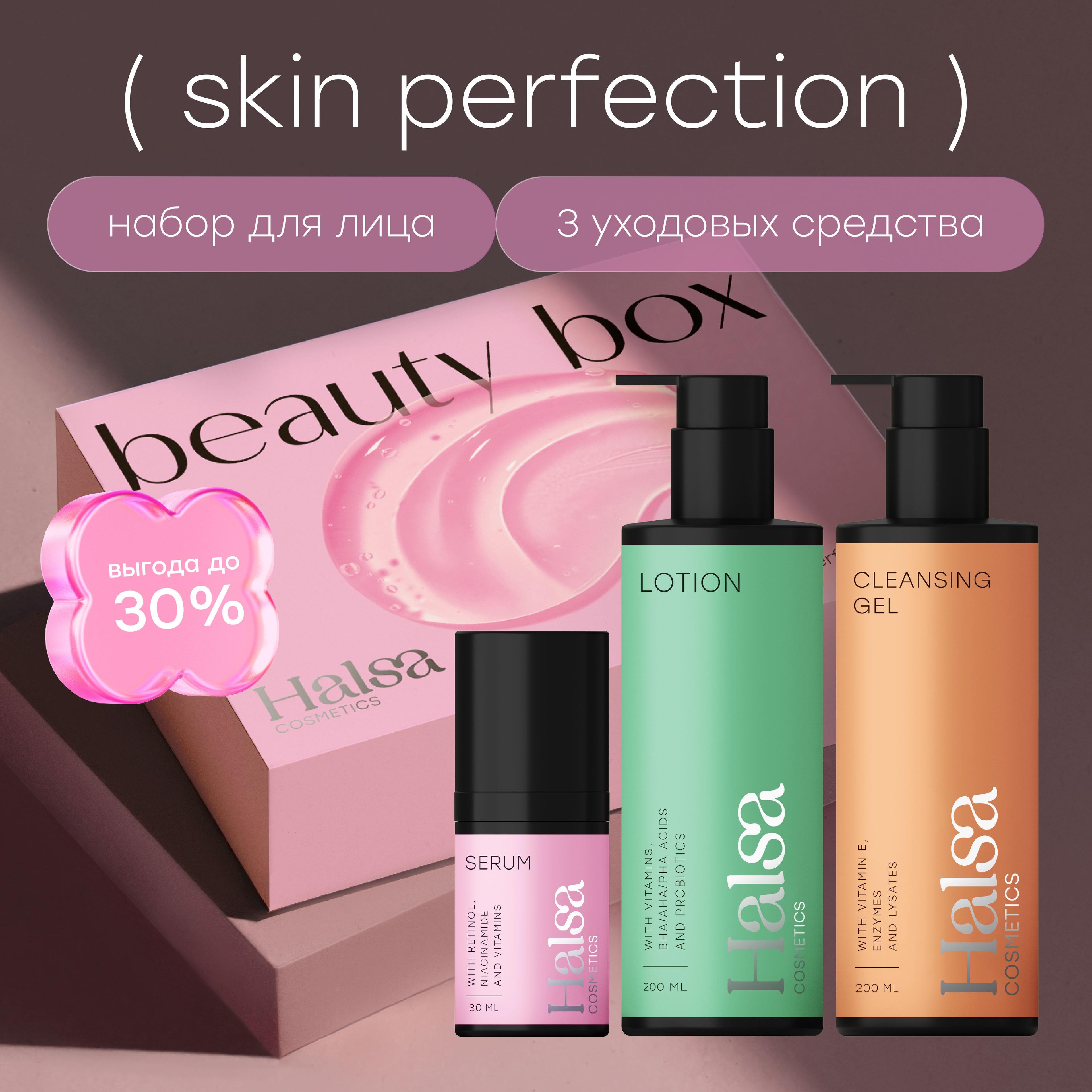 Halsa | Halsa Cosmetics набор косметики для ухода за кожей лица: гель для умывания и тоник очищающий, 2х200 мл, сыворотка увлажняющая 30 мл / бьюти бокс