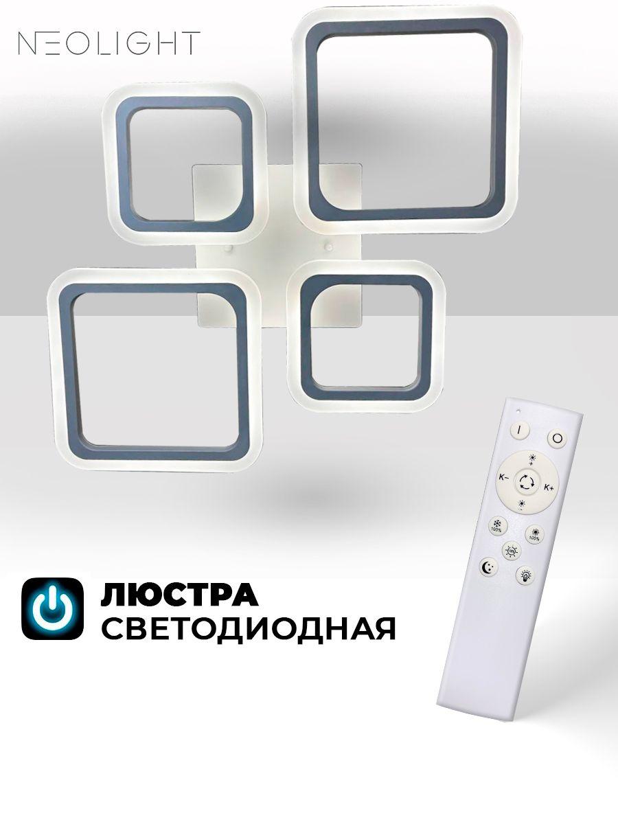 NEOLIGHT Люстра потолочная, LED, 84 Вт