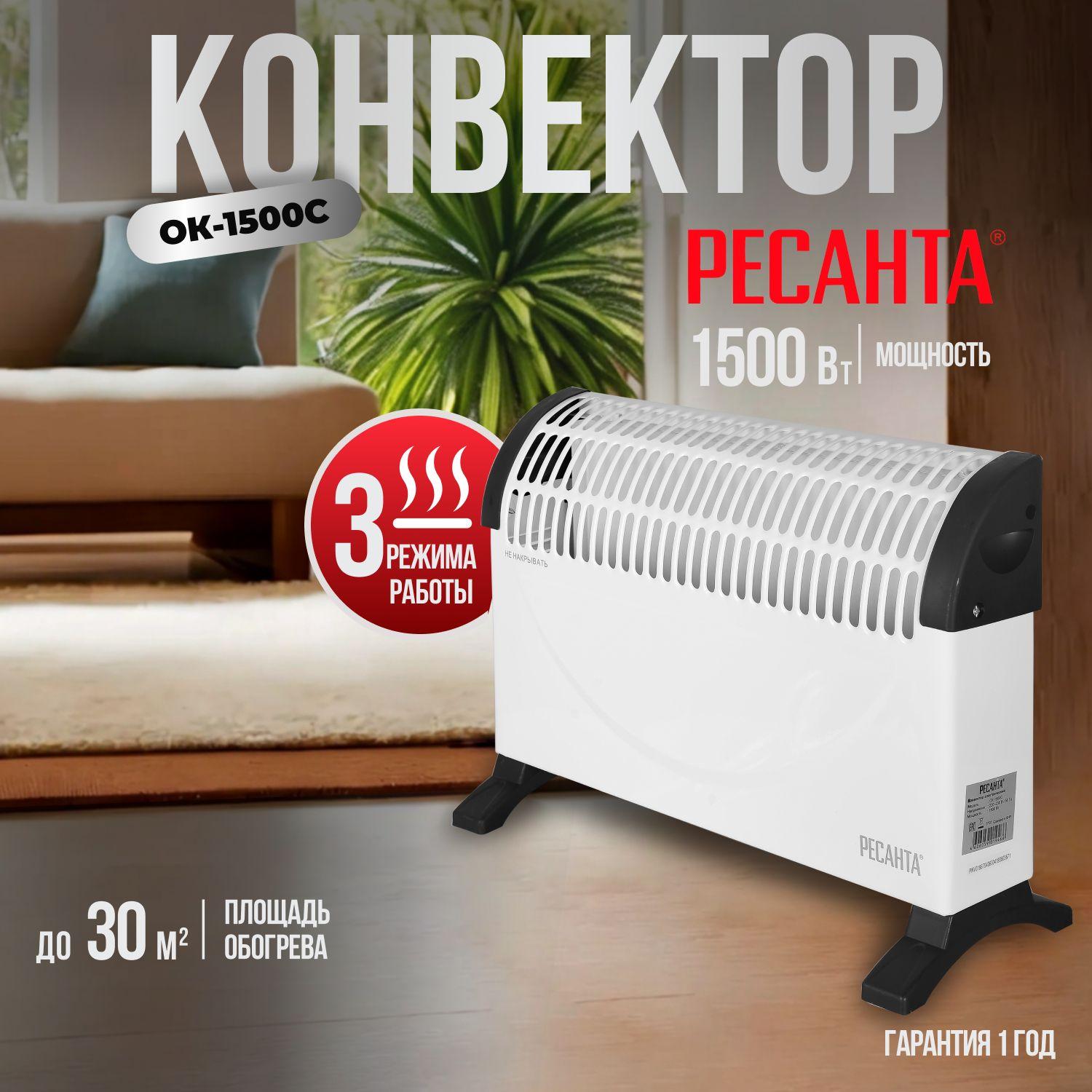 Обогреватель для дома Ресанта ОК-1500С (стич) / конвектор электрический, 30 м2, 650/850/1500 Вт, 220-230 В, 50 Гц, IP 20, термозащита