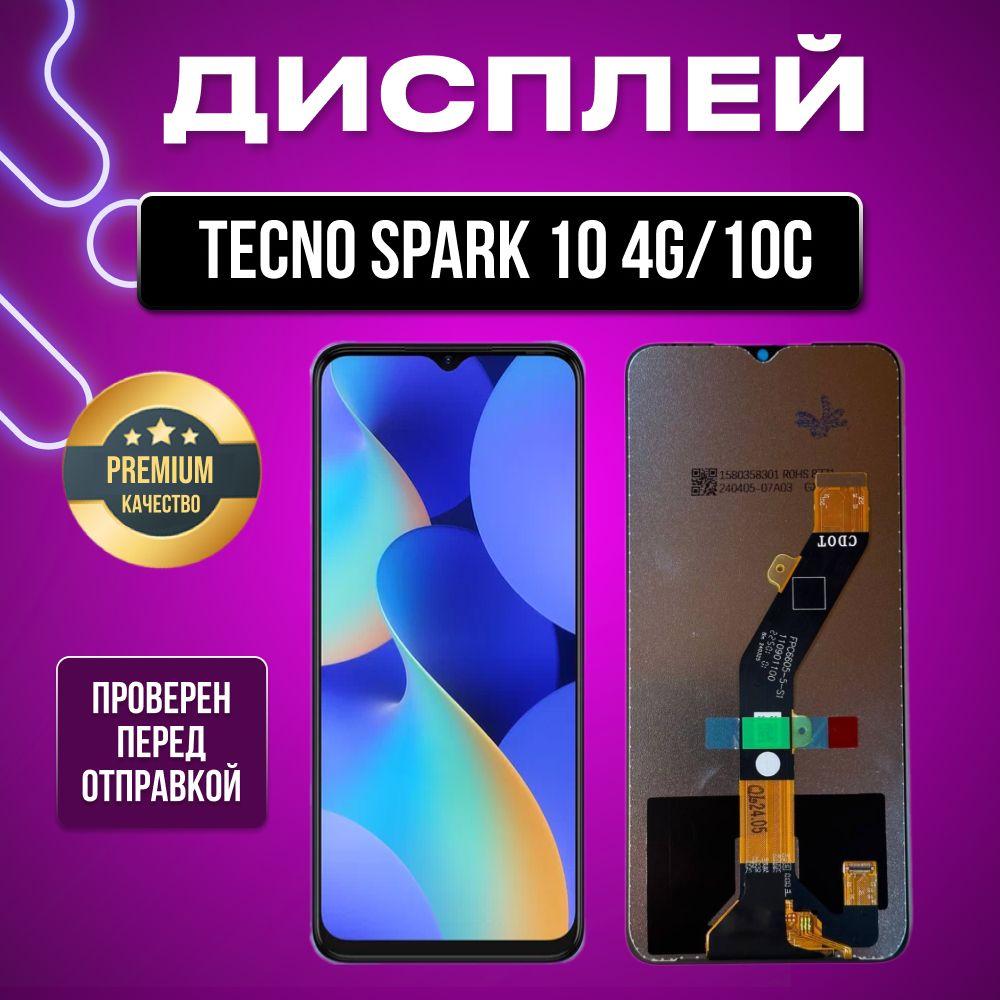 Дисплей для Tecno Spark 10 4G/10C (KI5q/Kl5m) в сборе с тачскрином черный Premium