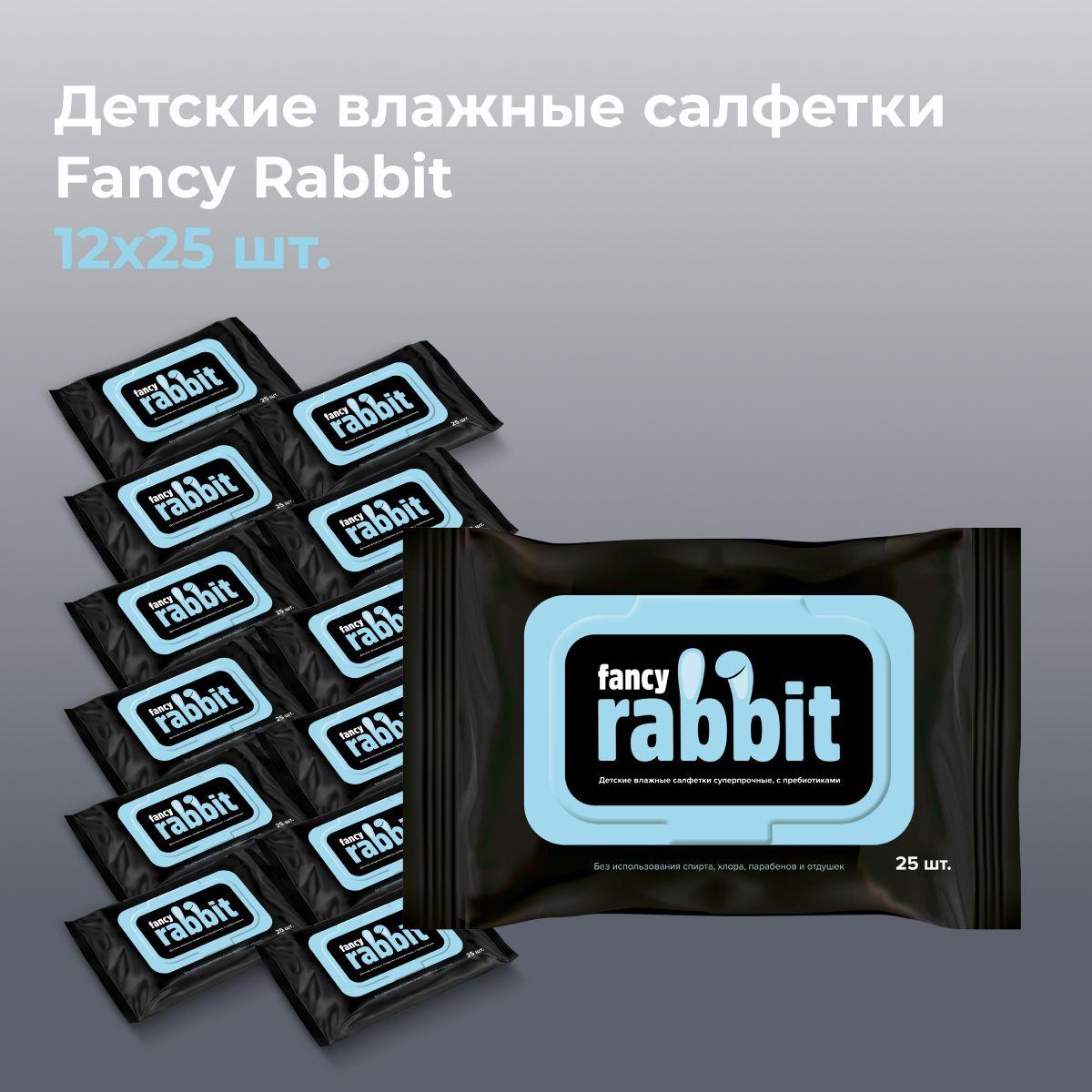 FANCY RABBIT | Салфетки влажные детские Fancy Rabbit блок 12*25 шт