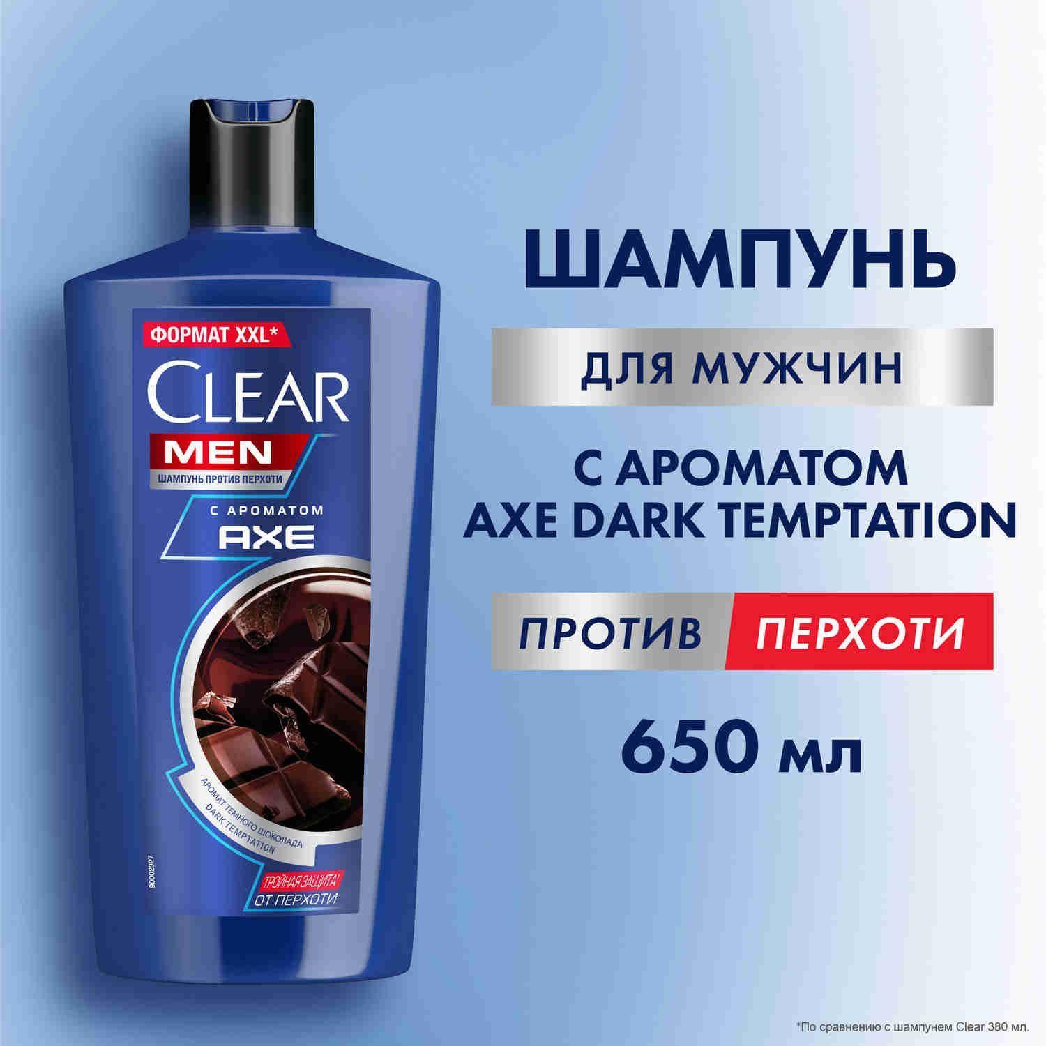 Шампунь мужской от перхоти Clear Men с ароматом темного шоколада Axe Dark Temptation 650 мл